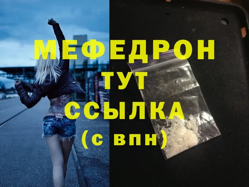 МЕФ mephedrone  Пересвет 